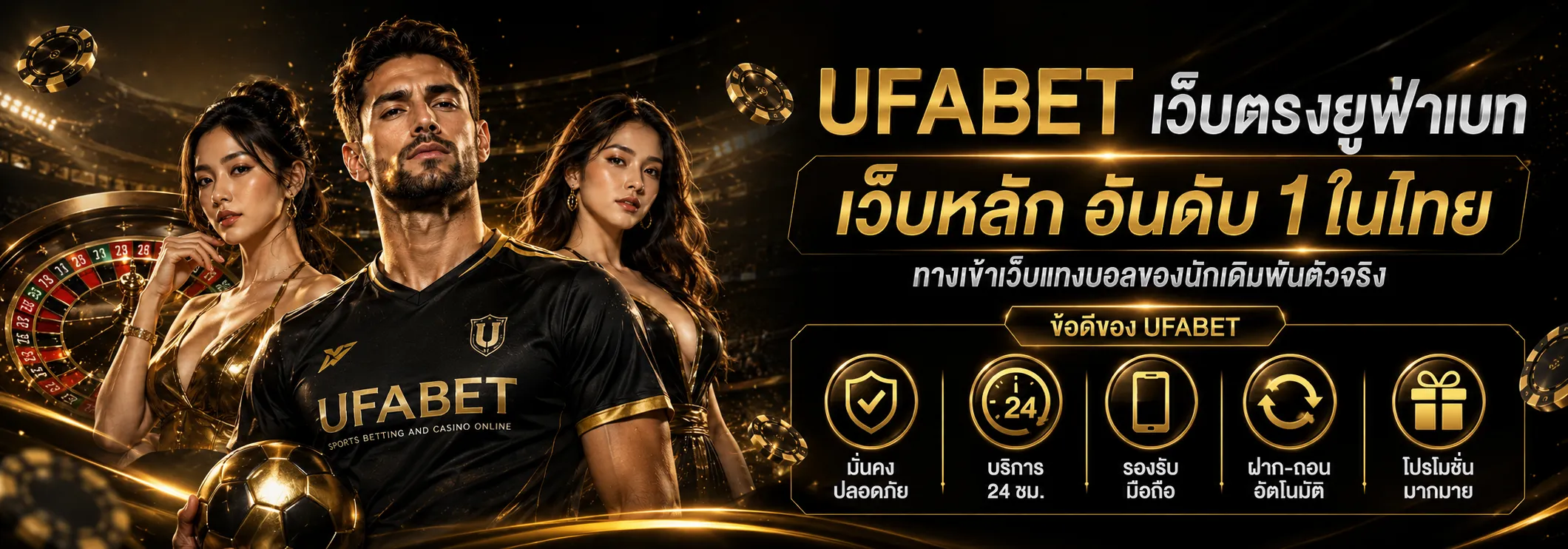 เข้าสู่ระบบ ยูฟ่าเบท