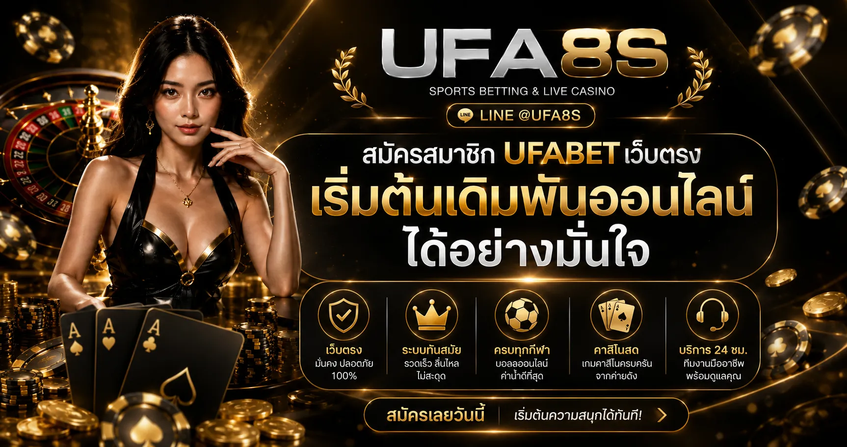 สมัครสมาชิก UFABET